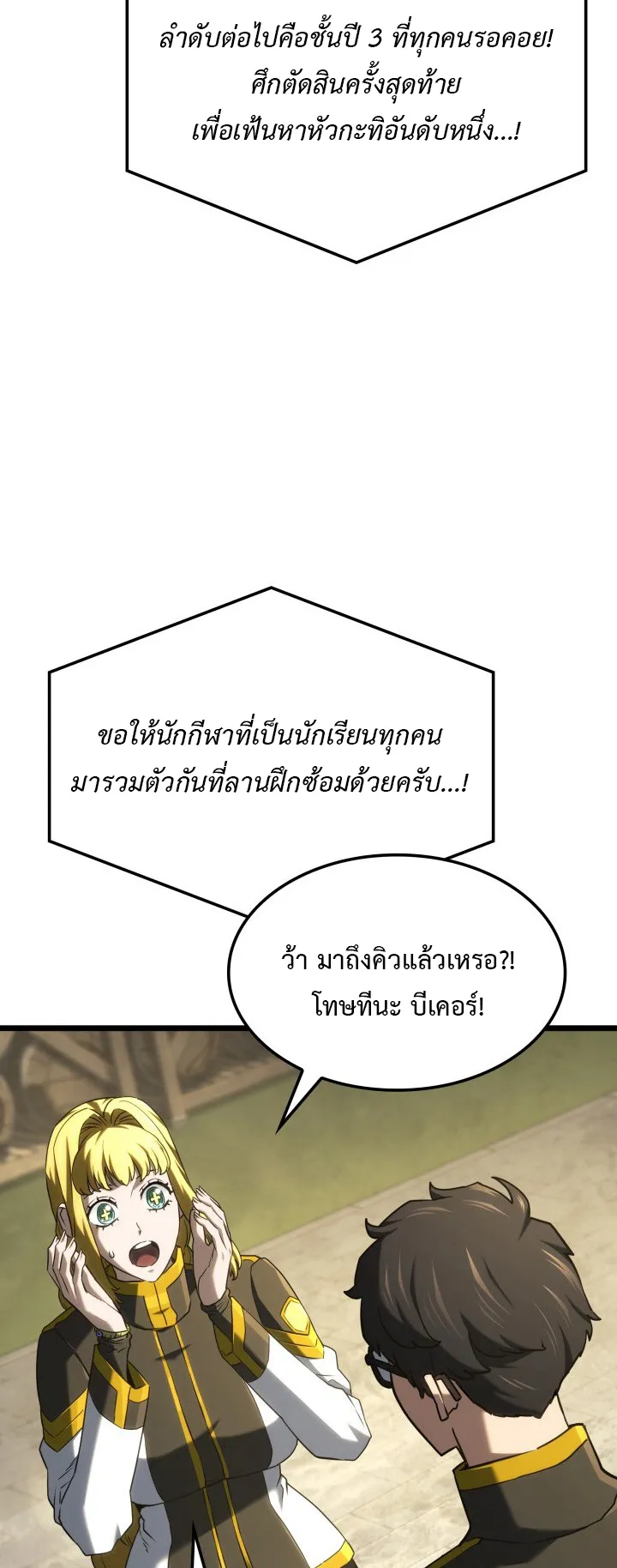 Revenge of the Iron-Blooded Sword Hound ตอนที่ 147 หน้า 85