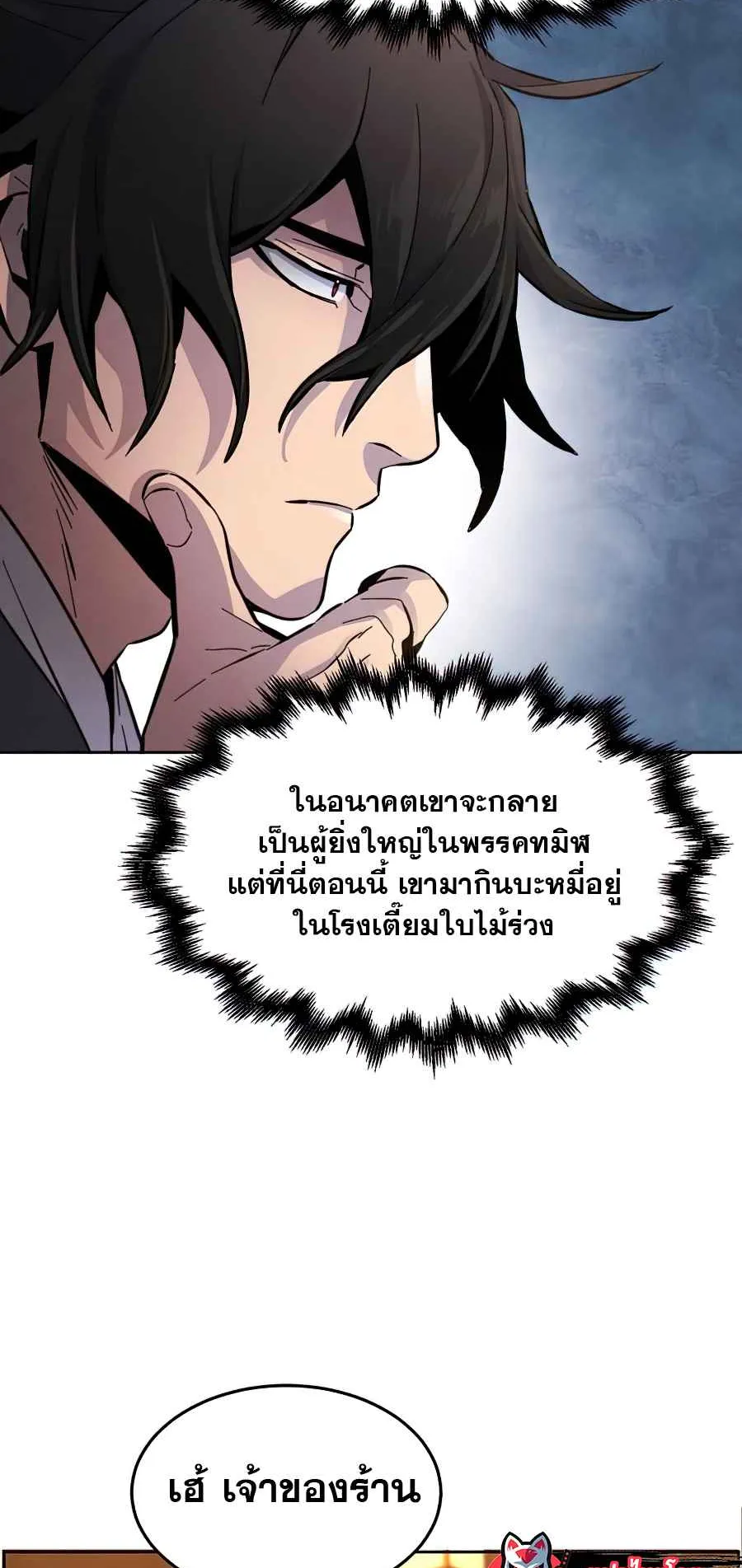 Return of the Mad Demon ตอนที่ 17 หน้า 26