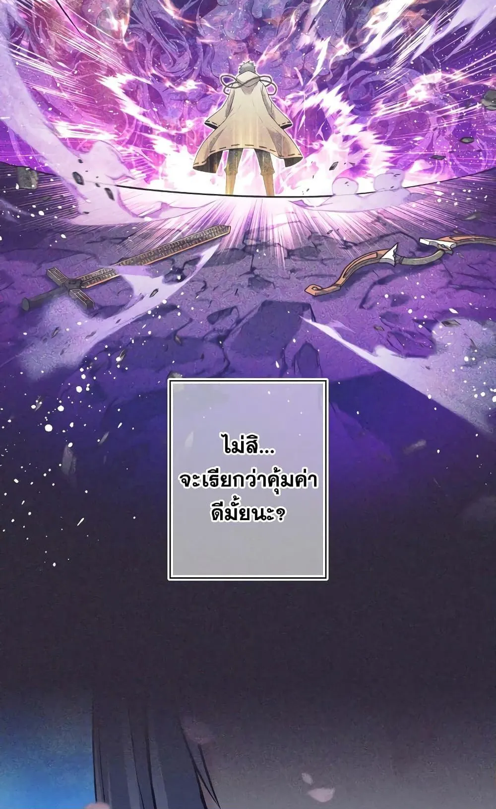 I Quit the Hero’s Party ตอนที่ 1 หน้า 112