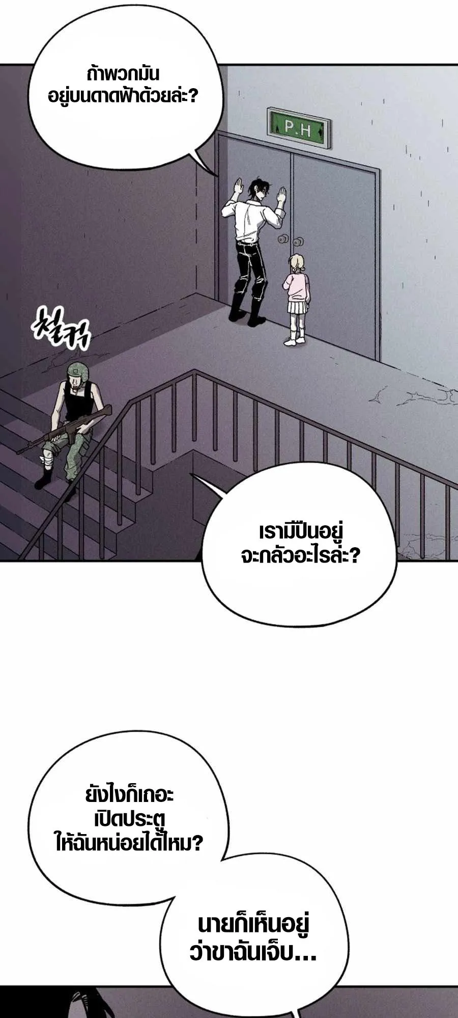 Zombie Herd ตอนที่ 1 หน้า 67