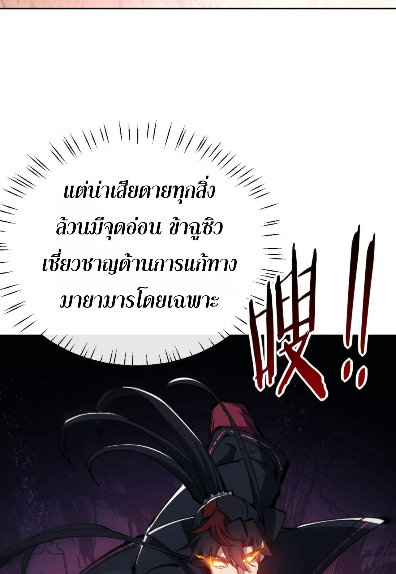 Devious Son of Heaven ตอนที่ 70 หน้า 79