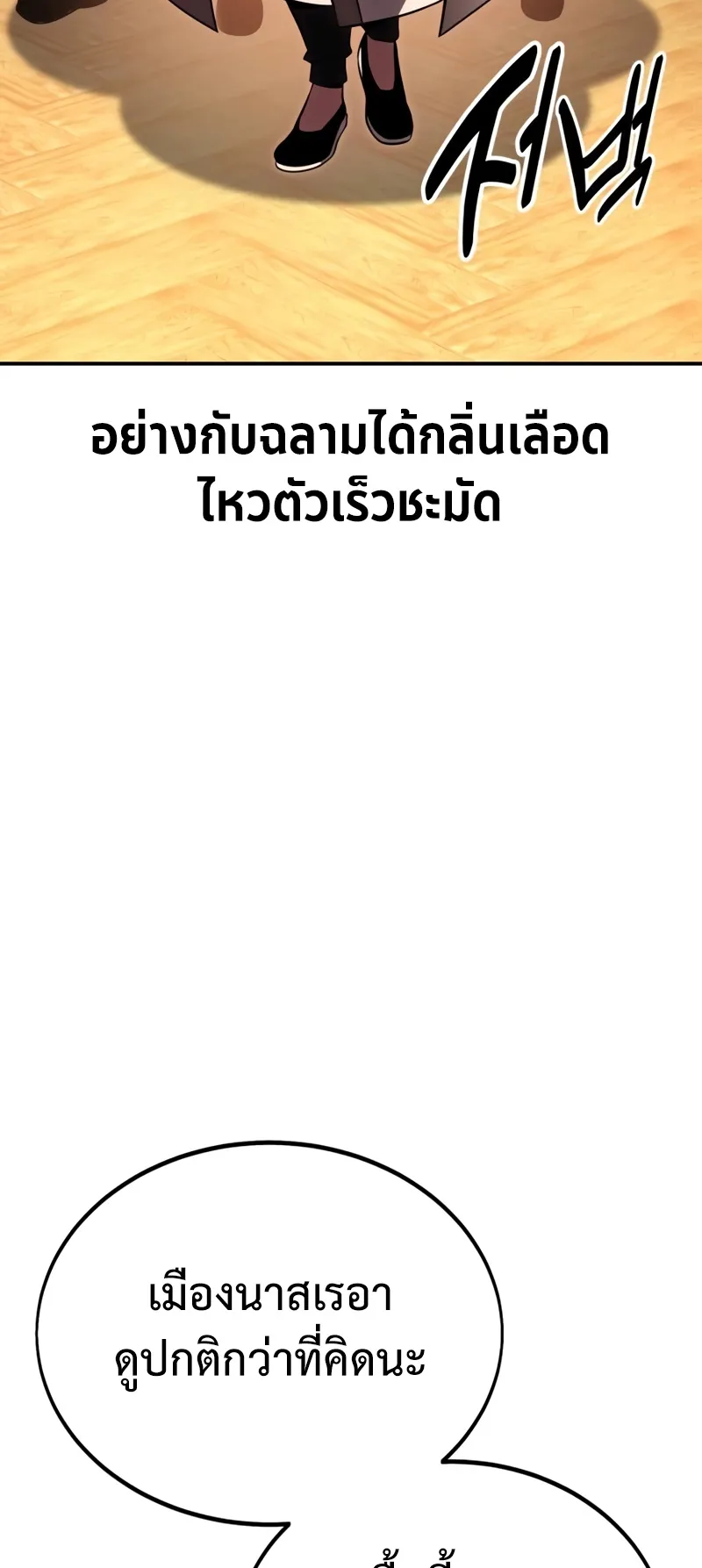 I Killed an Academy Player ตอนที่ 42 หน้า 36