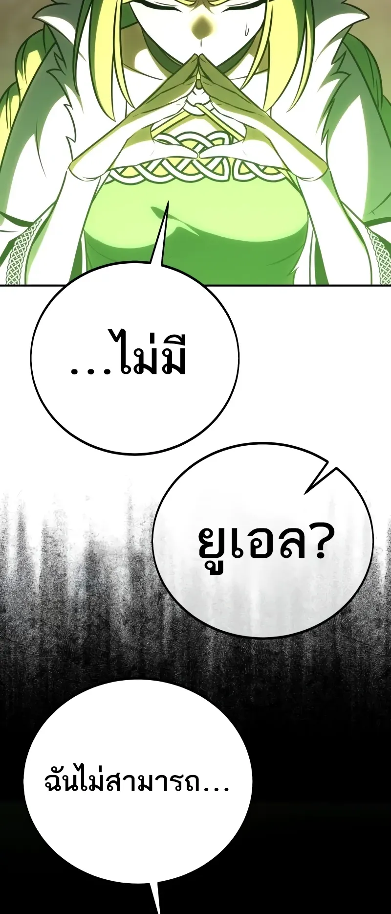 I Killed an Academy Player ตอนที่ 59 หน้า 117