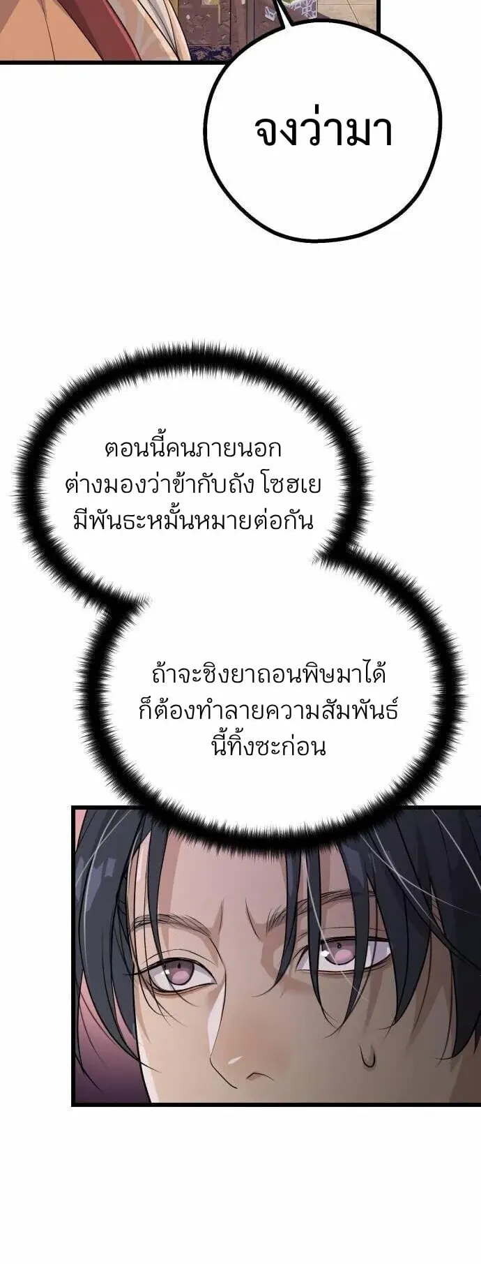 Becoming the Cheon Clan’s Mad Dog ตอนที่ 12 หน้า 13