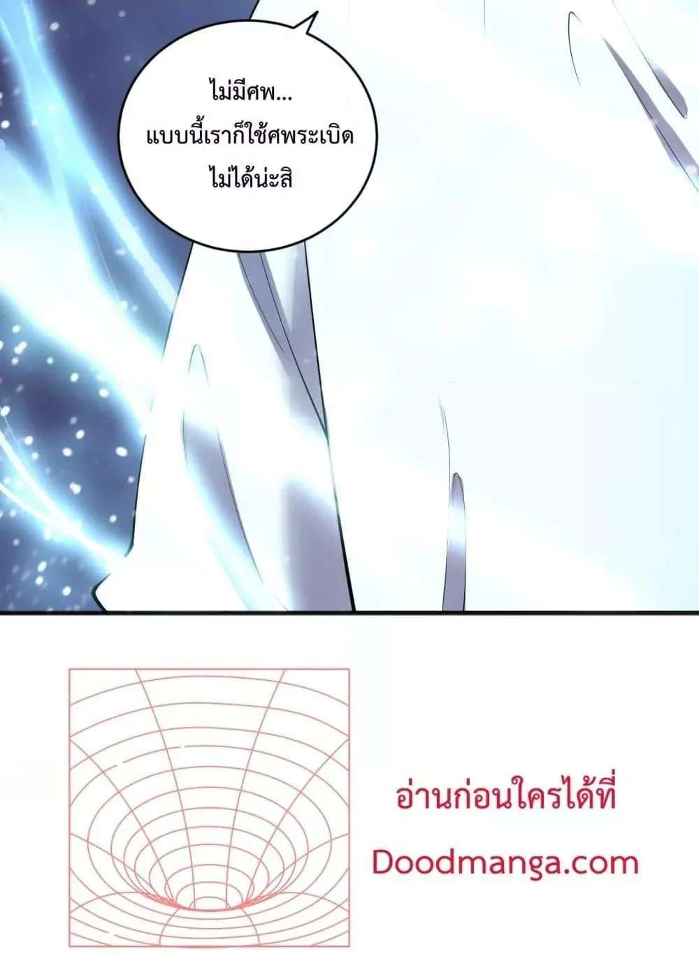 Disastrous Necromancer ตอนที่ 121 หน้า 70