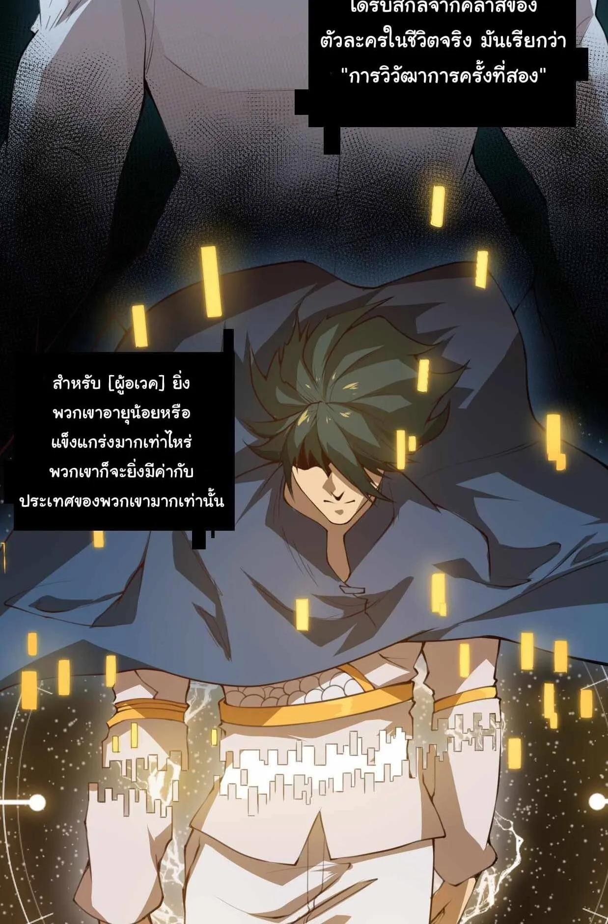 The Game That I Came From ตอนที่ 1 หน้า 20