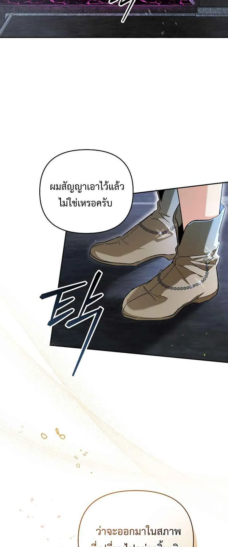 I Became the Genius Bastard of a Noble Dark Clan ตอนที่ 3 หน้า 23