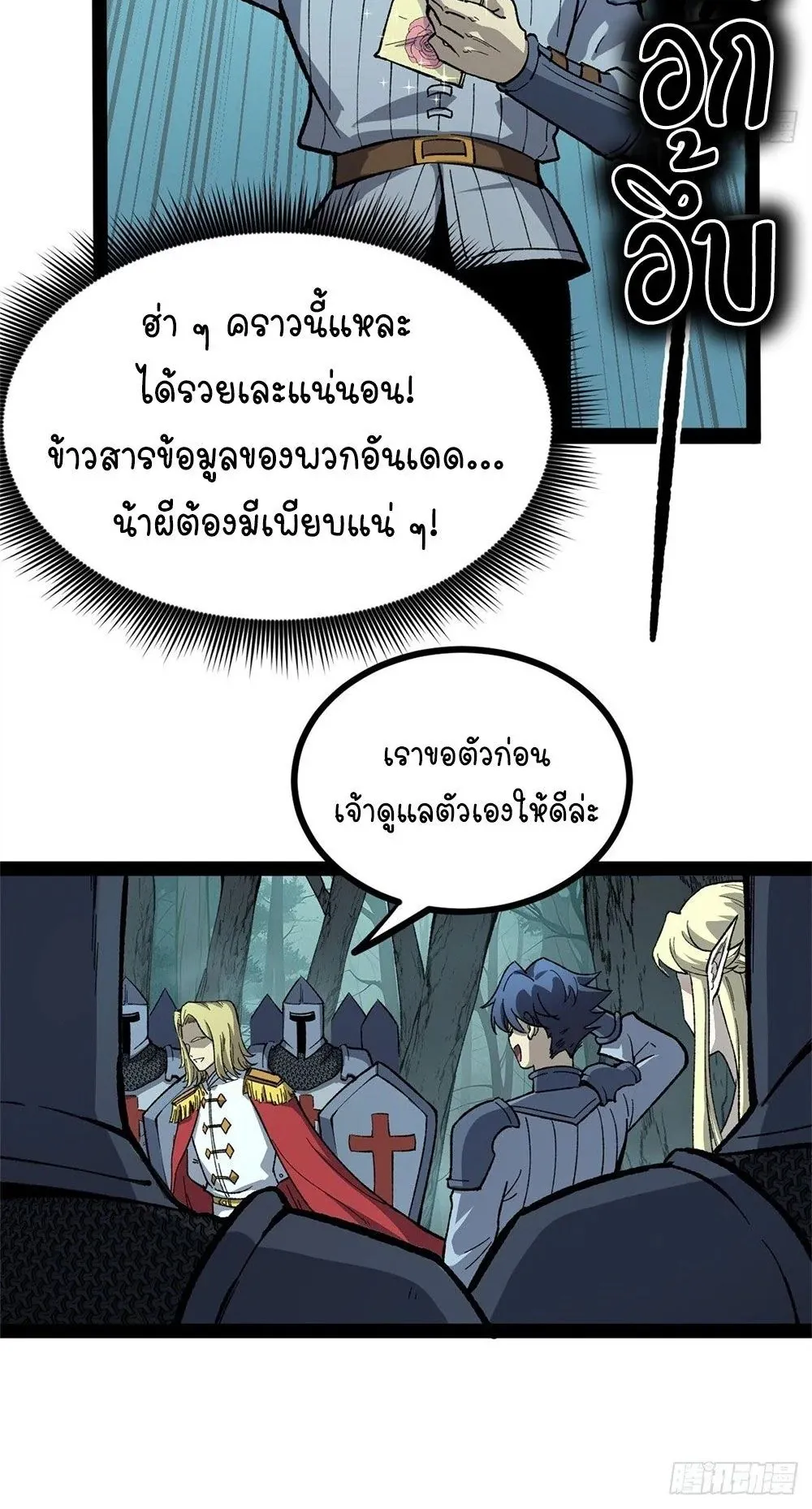 Gatekeeper of the Boundless Worlds ตอนที่ 52 หน้า 15