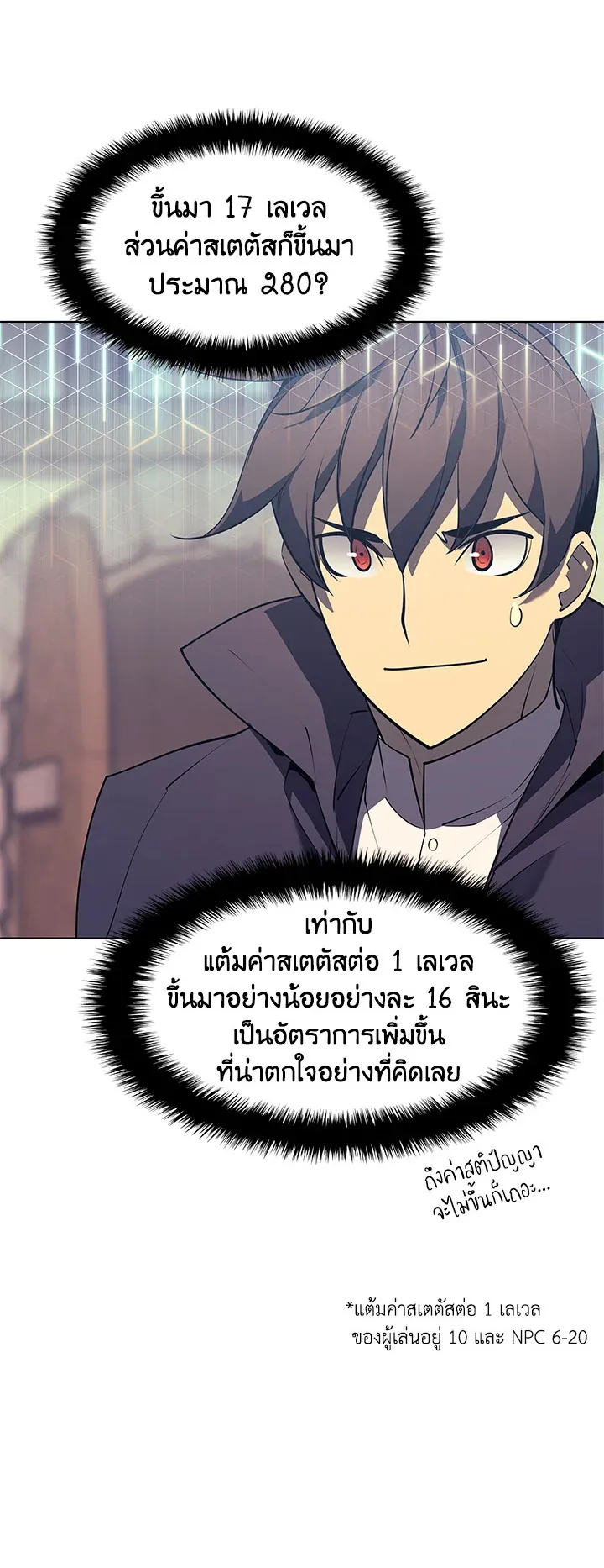 Overgeared ตอนที่ 86 หน้า 68