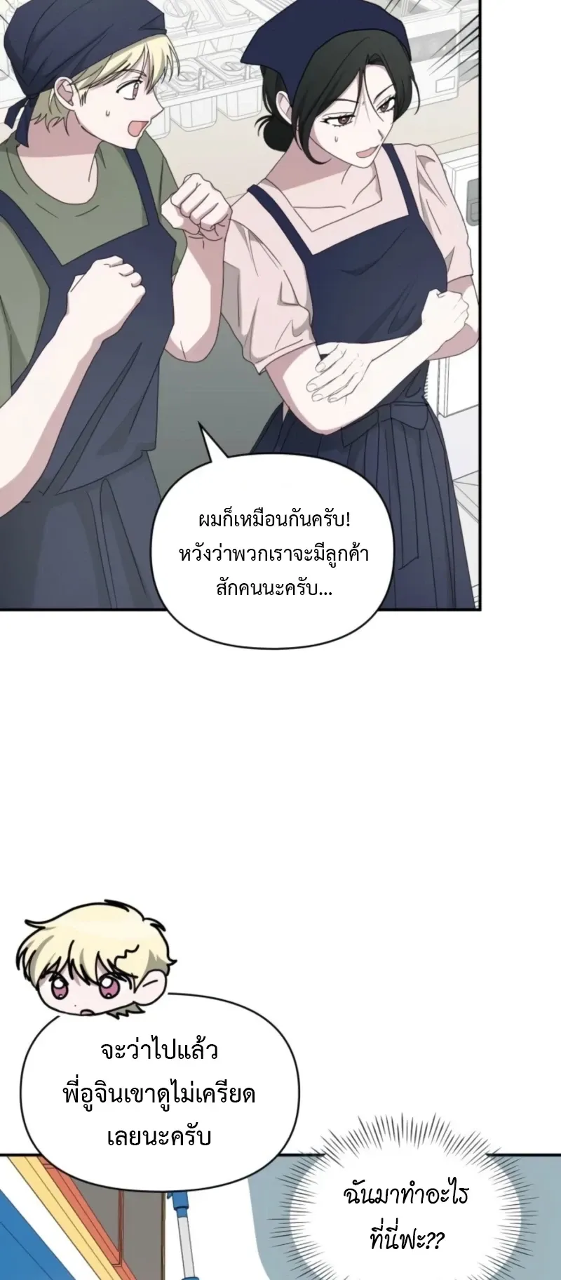 I Was Immediately Mistaken for a Monster Genius Actor ตอนที่ 75 หน้า 26