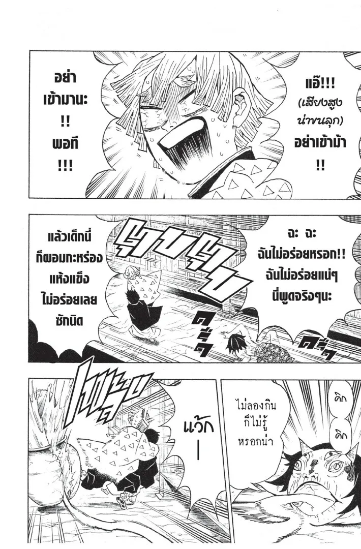Kimetsu no yaiba ตอนที่ 17 หน้า 126