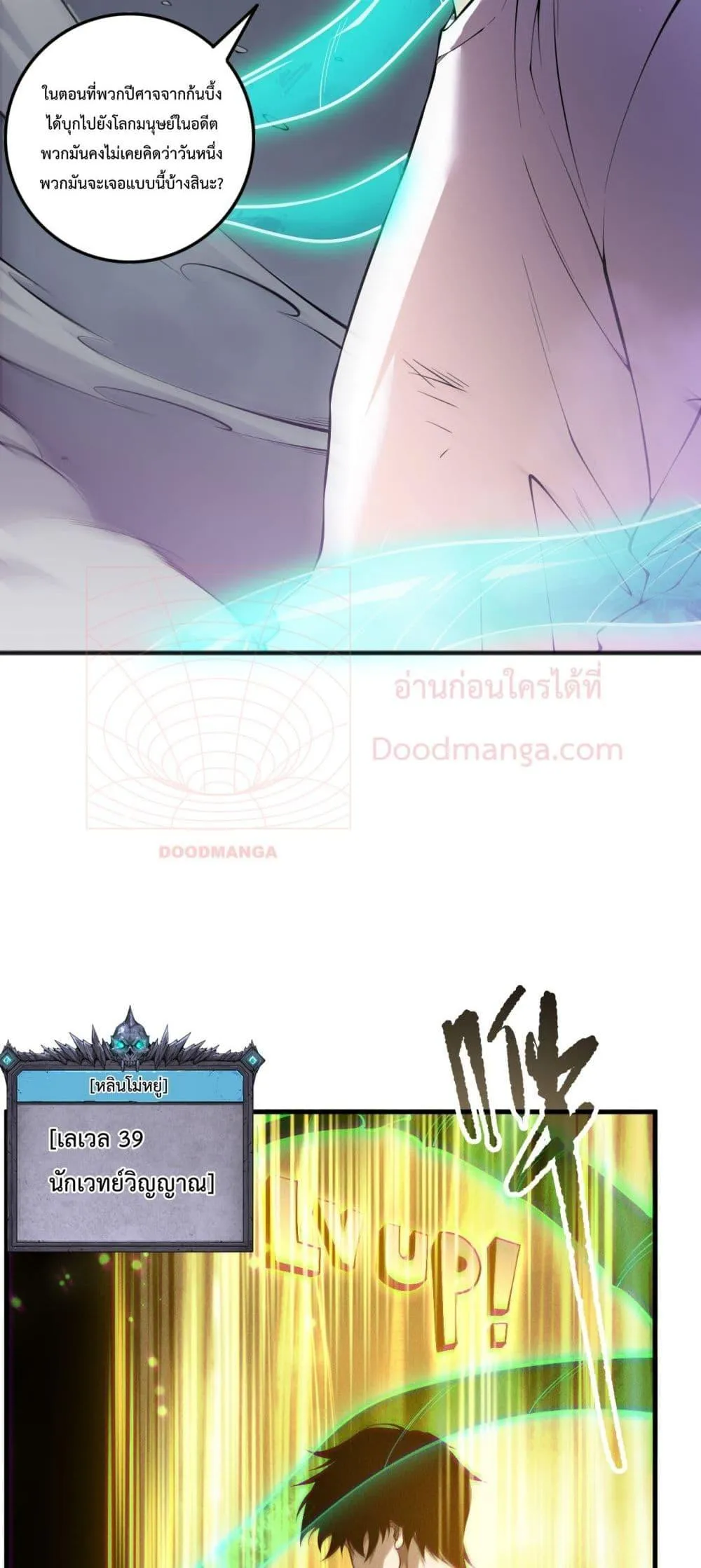 Disastrous Necromancer ตอนที่ 153 หน้า 26