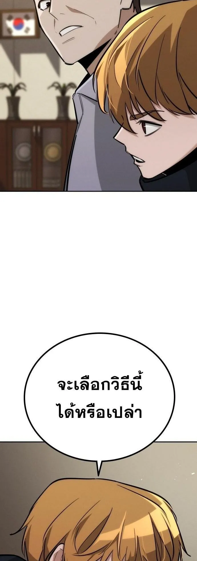The Regressor Only Protects Me ตอนที่ 28 หน้า 54