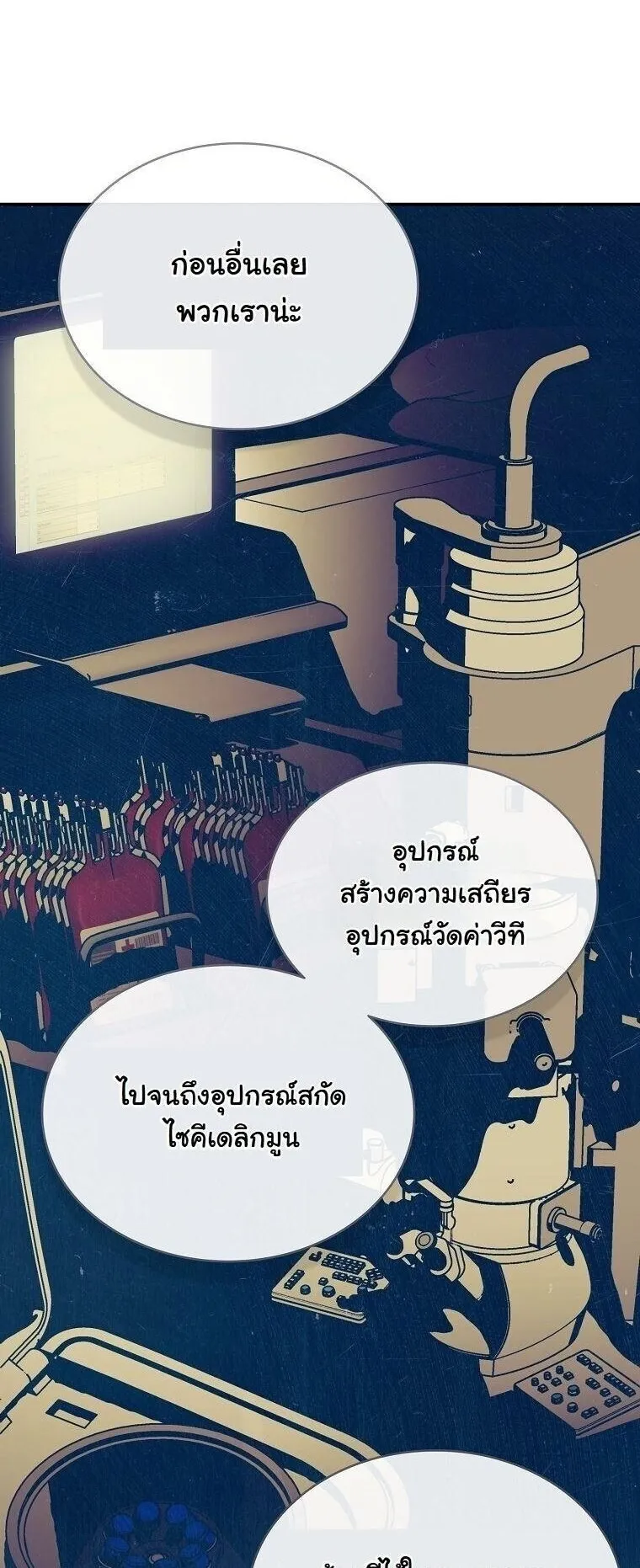 Chronicles of the Moonlit Night ตอนที่ 25 หน้า 63