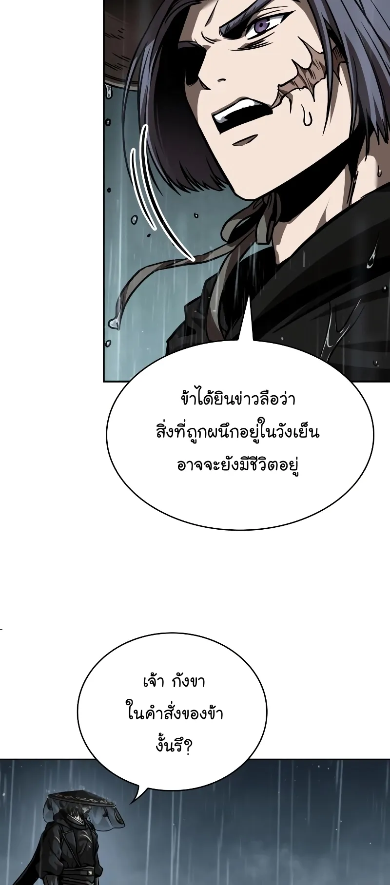 Nano Machine Chapter 244 หน้า 32