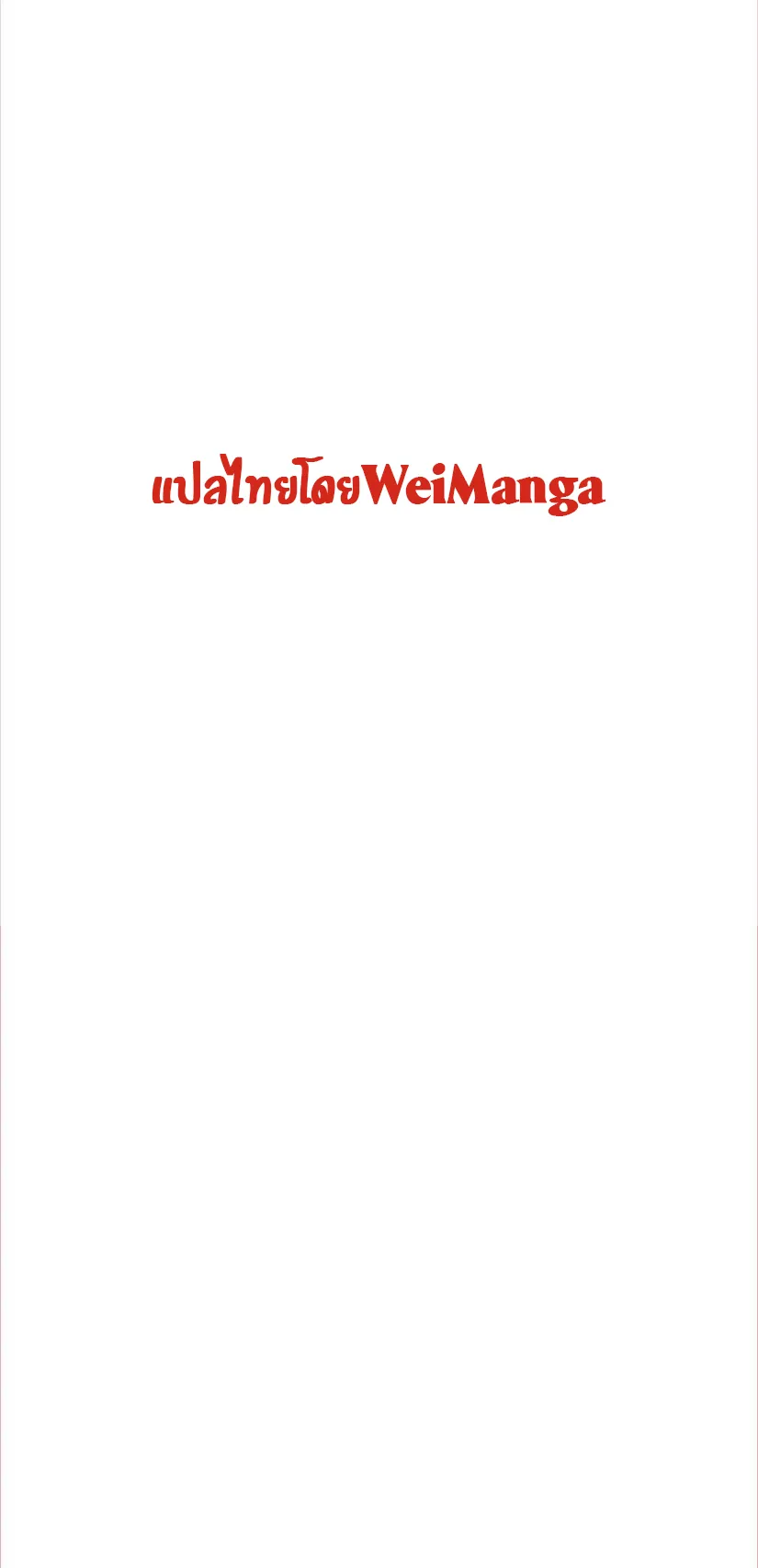 Trash of the Count’s Family ตอนที่ 11 หน้า 46