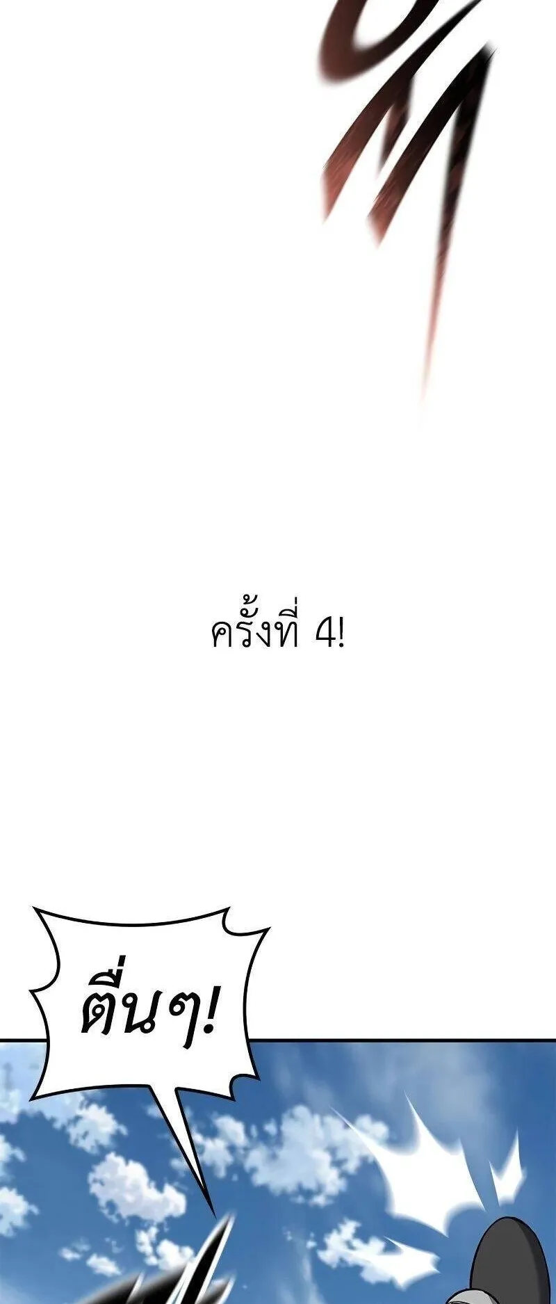 Eternally Regressing Knight ตอนที่ 0 หน้า 64
