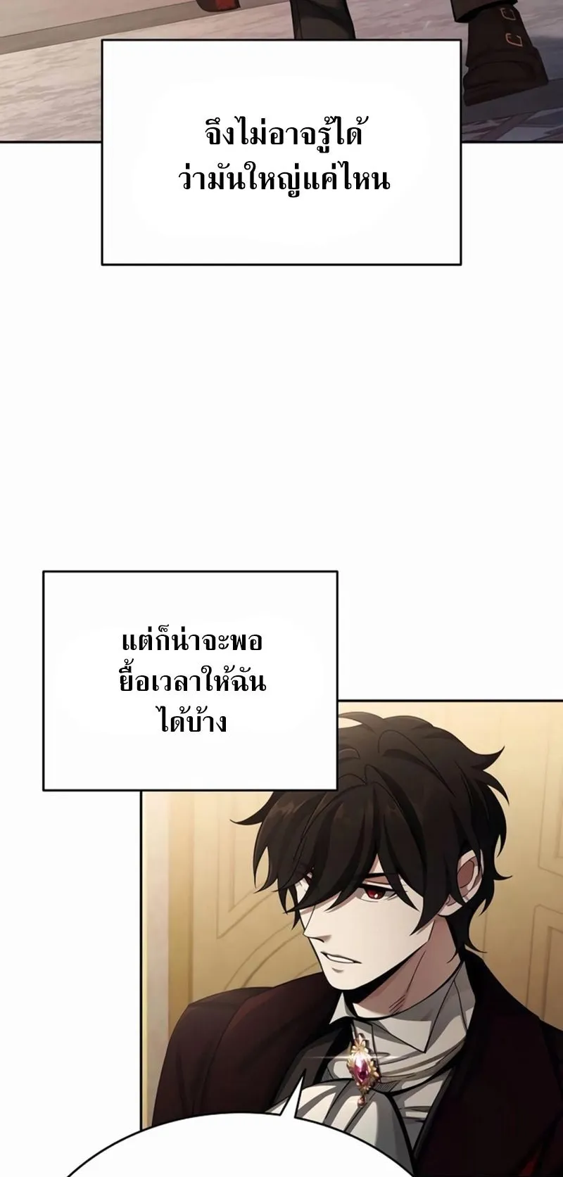 A Cadet Becomes a Prophet ตอนที่ 5 หน้า 4
