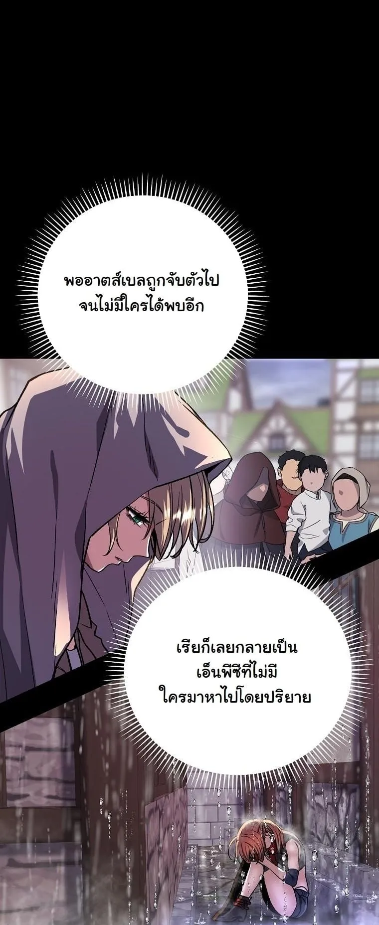 The Returnee’s Hidden Strategy Stream ตอนที่ 13 หน้า 17