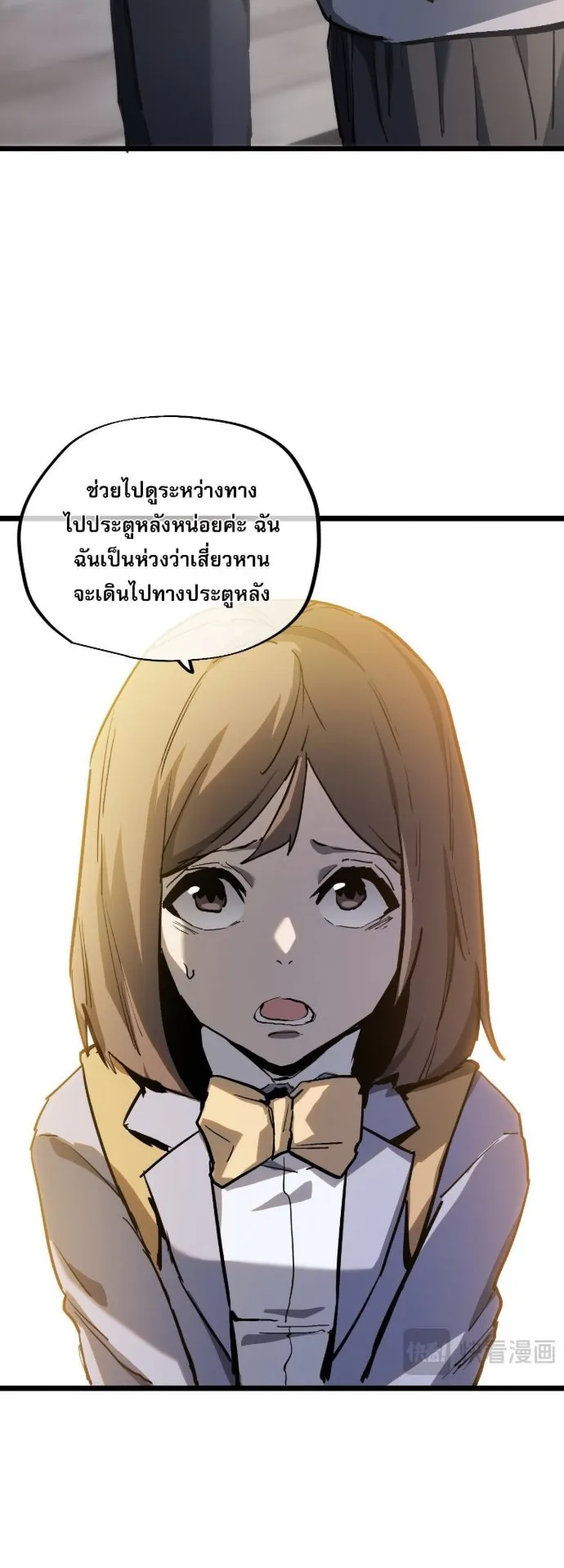Become the Strongest Hero Through the Cheat System ตอนที่ 14 หน้า 50