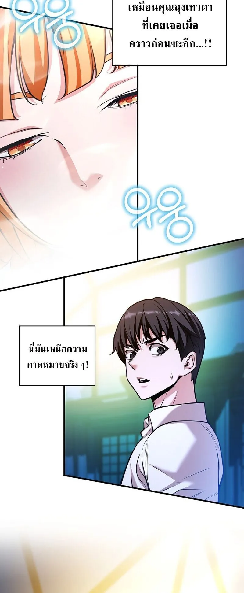 Fated to Be Loved by Villains ตอนที่ 48 หน้า 5