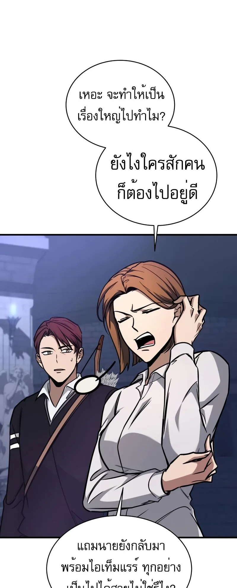 My Exclusive Tower Guide ตอนที่ 7 หน้า 50