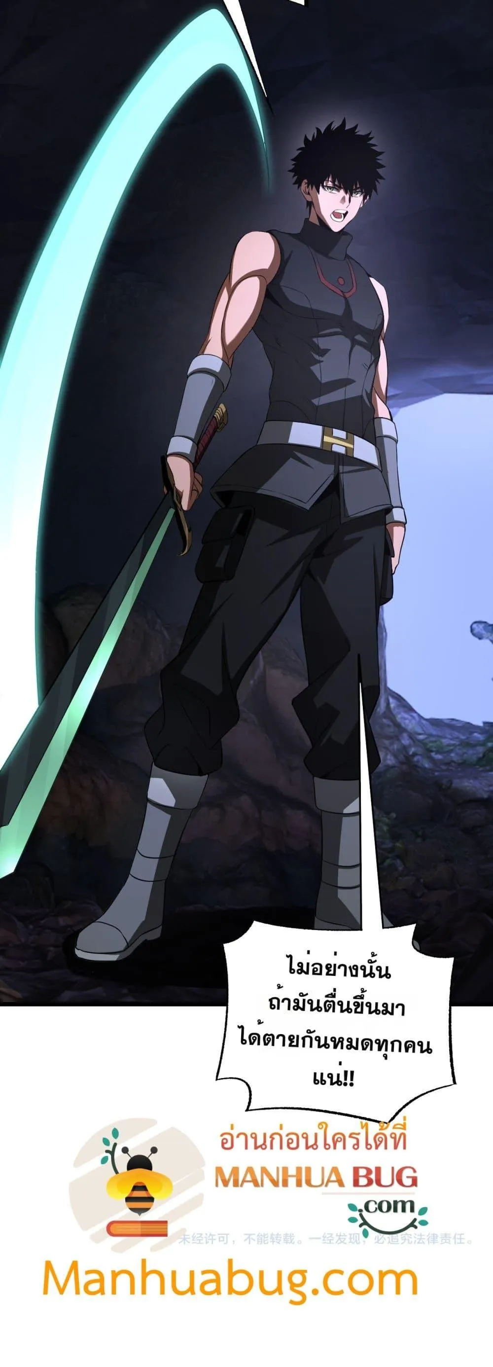 Doomsday Sword God ตอนที่ 82 หน้า 51