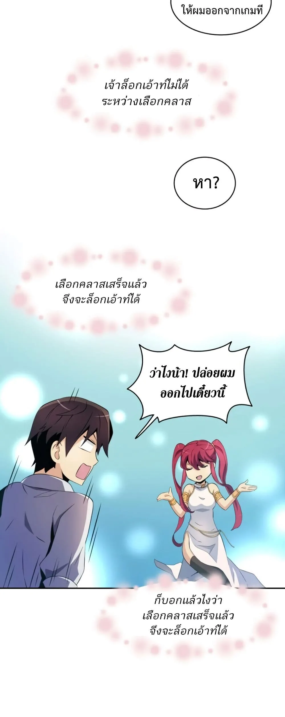 Arcane Sniper ตอนที่ 3 หน้า 19