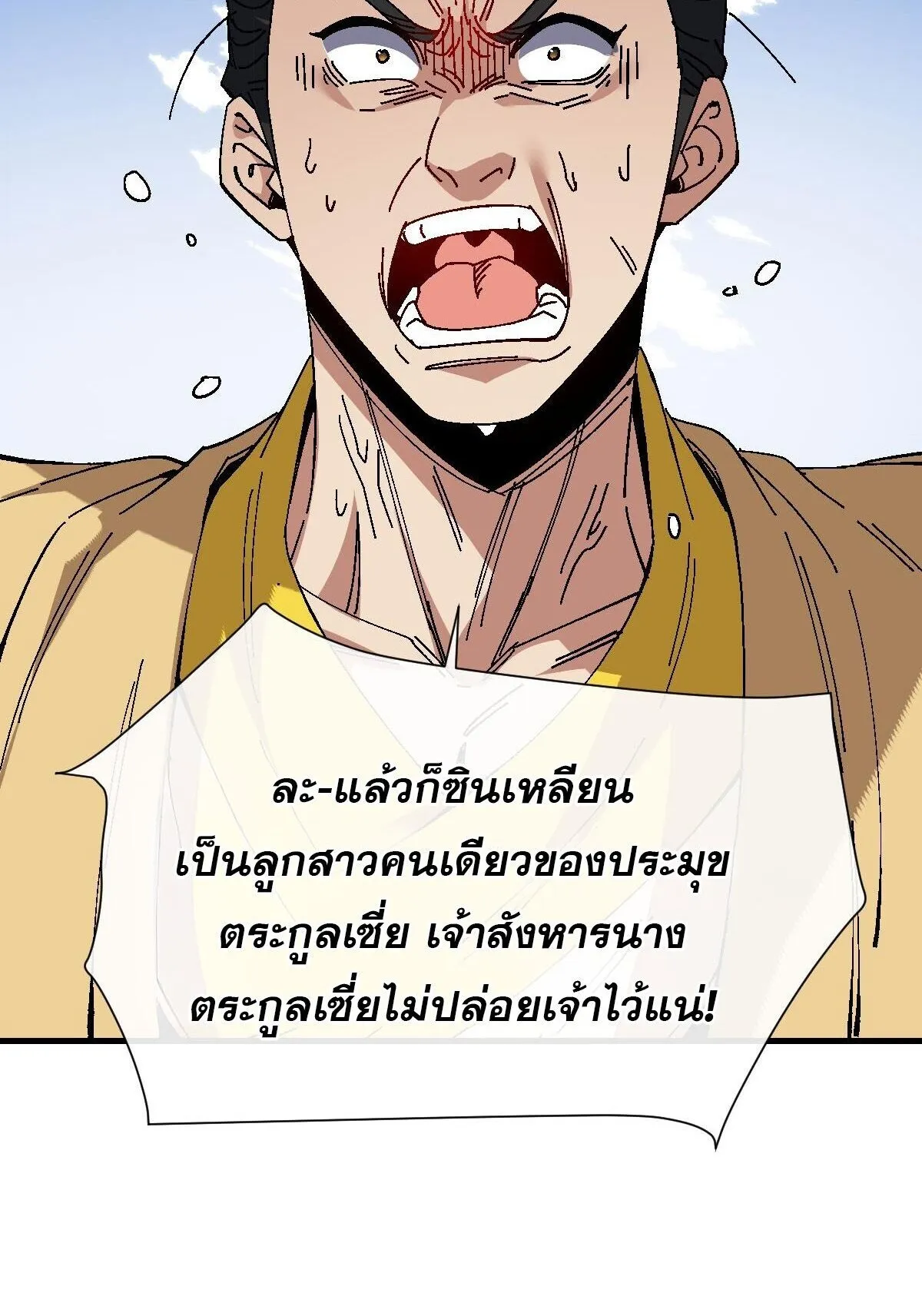 Devious Son of Heaven ตอนที่ 173 หน้า 36