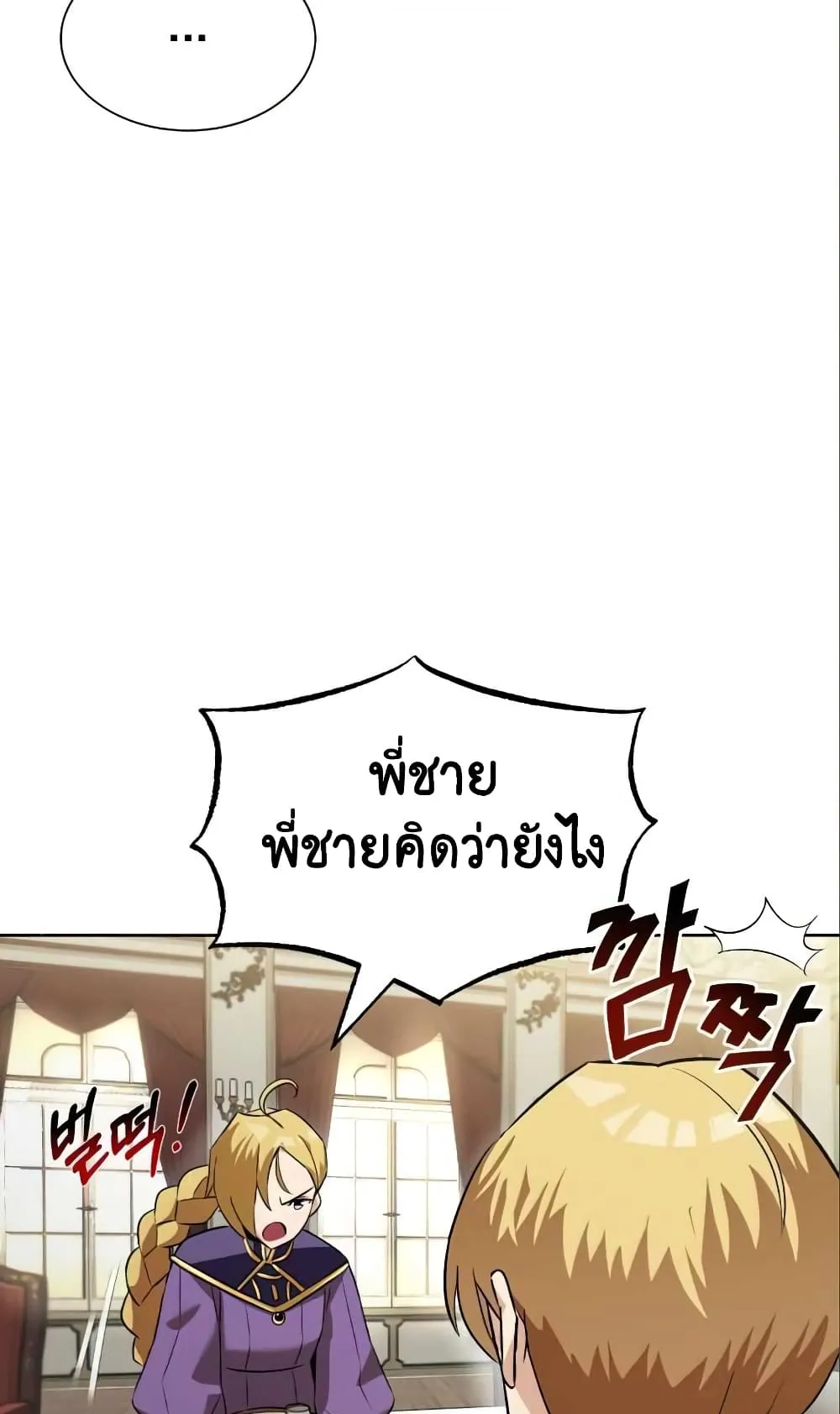 The Lazy Lord Masters the Sword ตอนที่ 20 หน้า 43