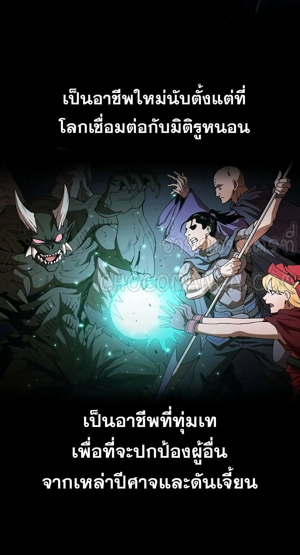 The Constellation That Returned From Hell ตอนที่ 2 หน้า 8