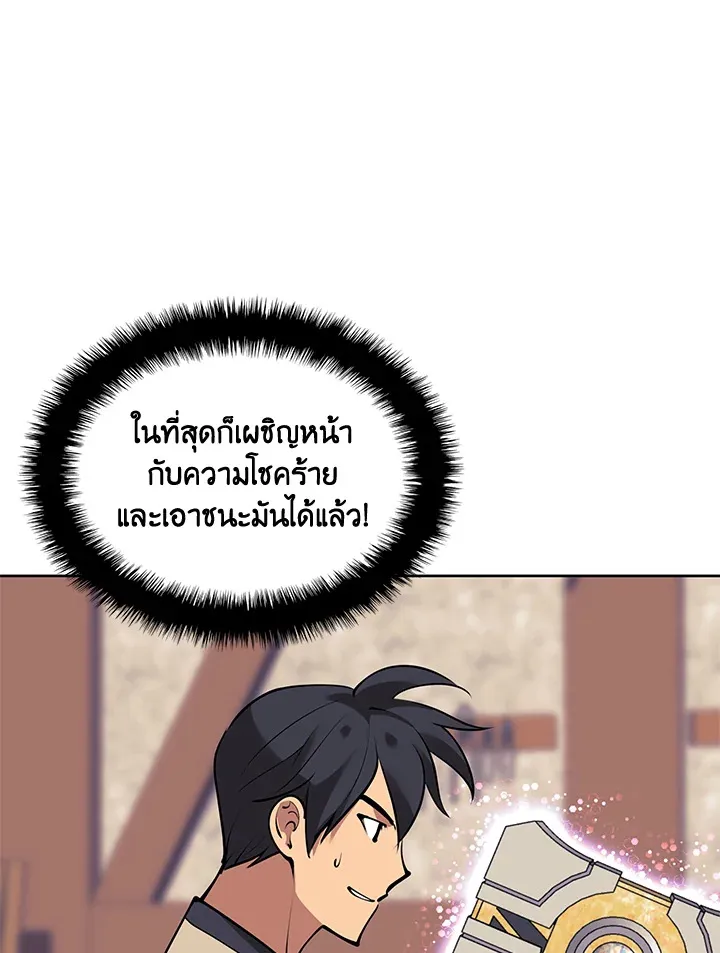 Overgeared ตอนที่ 240 หน้า 85