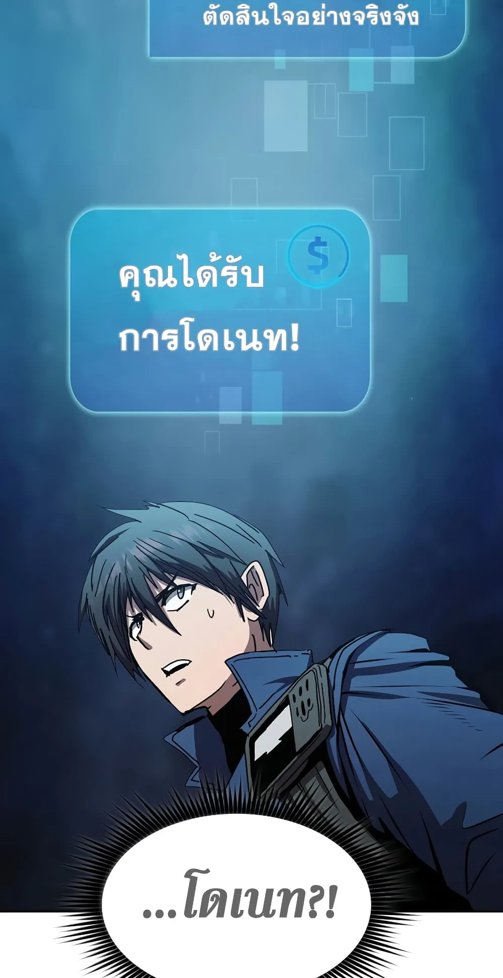 Is This Hunter for Real ตอนที่ 7 หน้า 47
