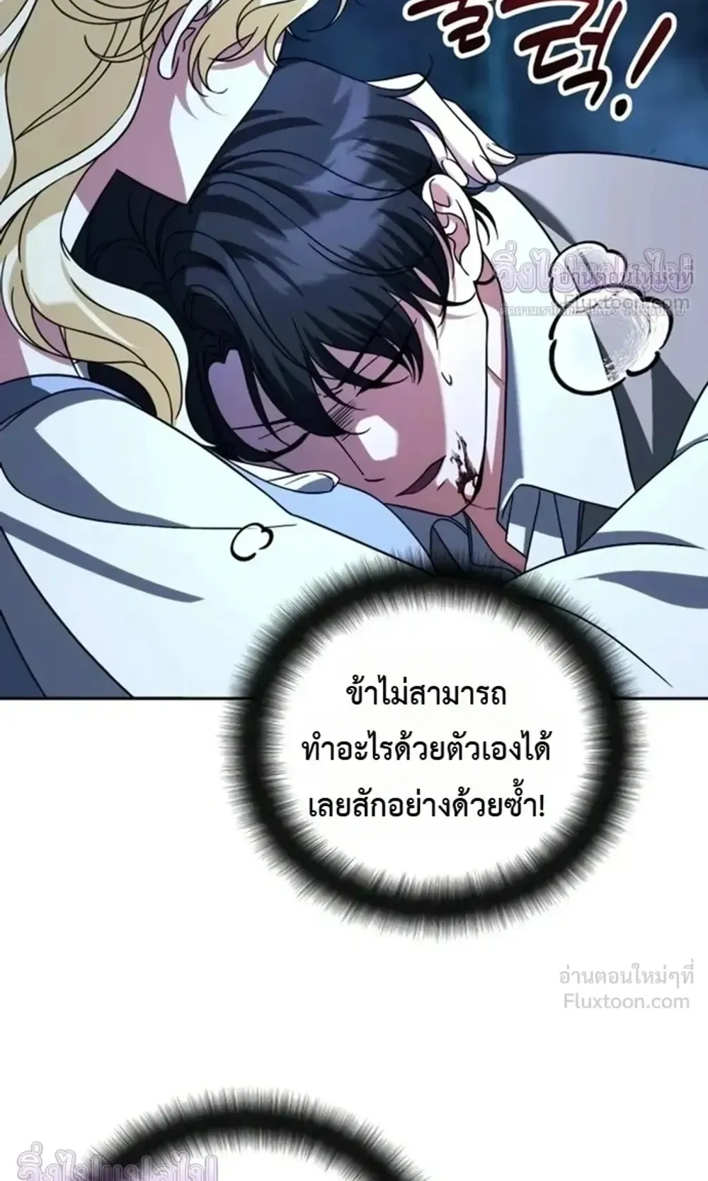 Sovereign of the Infinite Clones ตอนที่ 90 หน้า 75