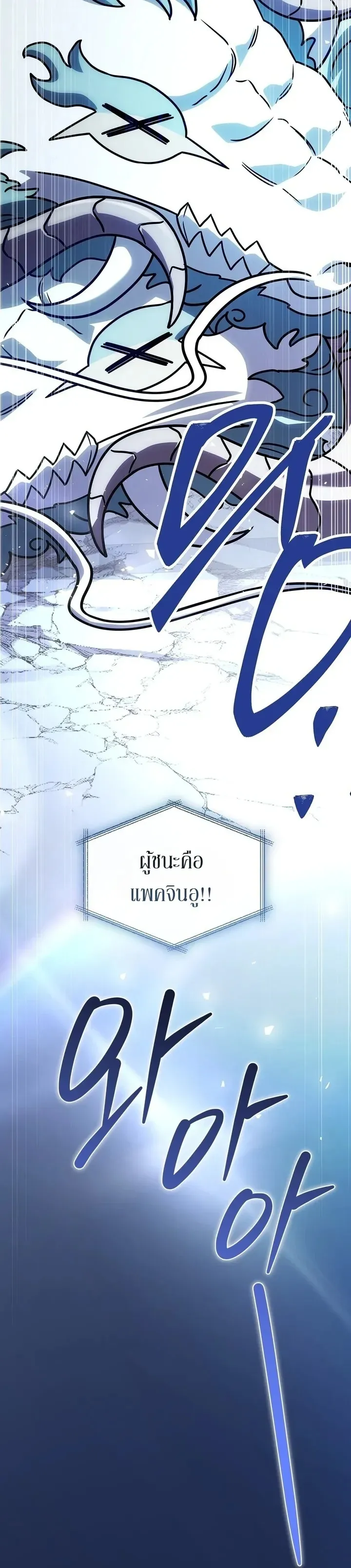 Only I Have an EX-Grade Summon ตอนที่ 39 หน้า 60