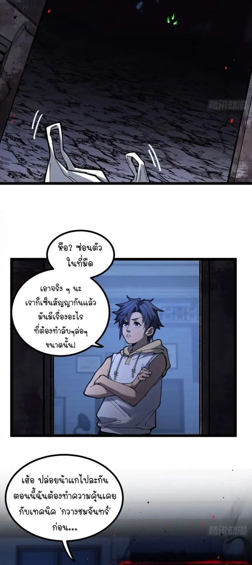 Gatekeeper of the Boundless Worlds ตอนที่ 3 หน้า 34