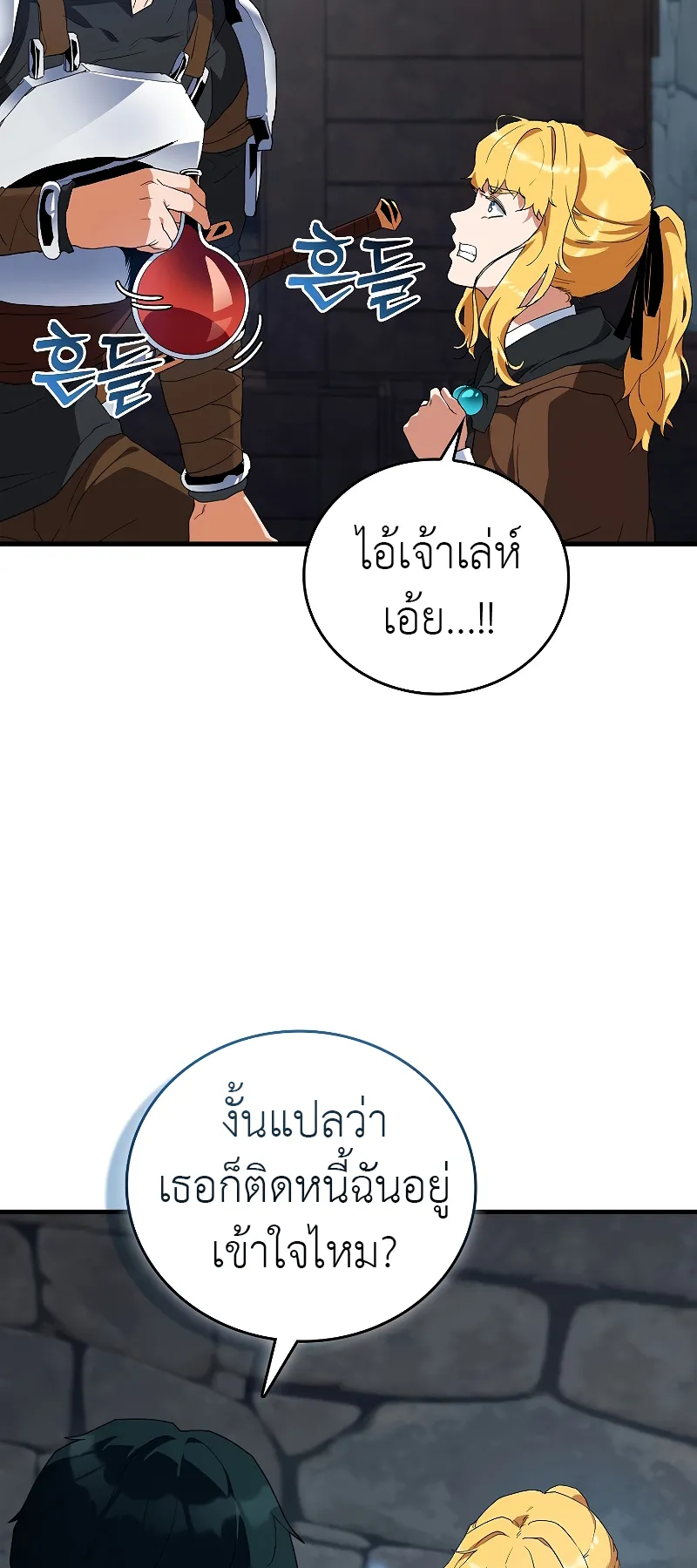 The Blood Knight’s Villains ตอนที่ 5 หน้า 11