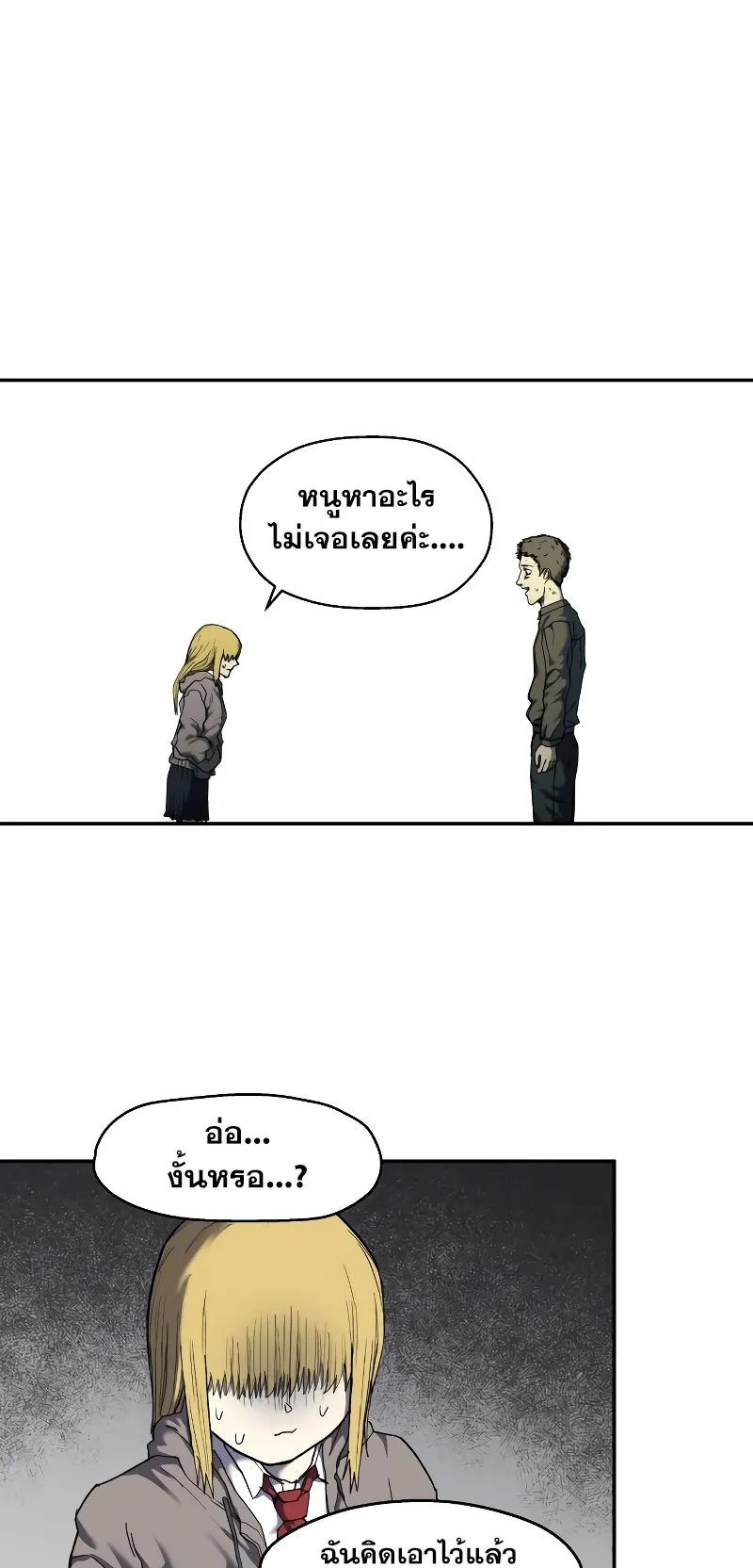 Surviving the Apocalypse ตอนที่ 6 หน้า 46