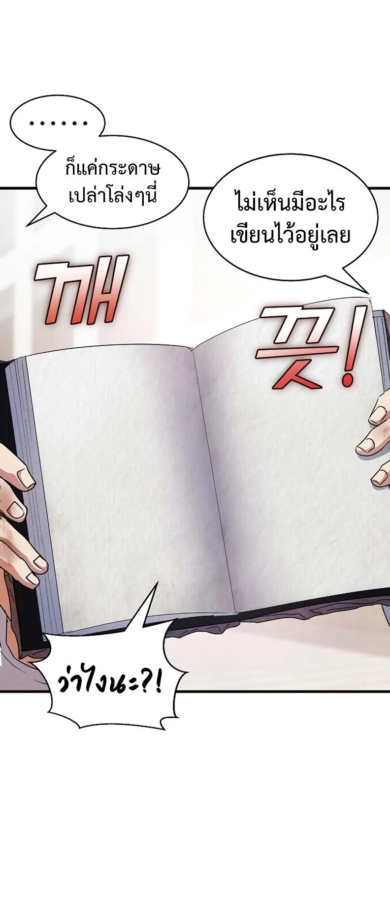 Gods Gambit ตอนที่ 2 หน้า 20