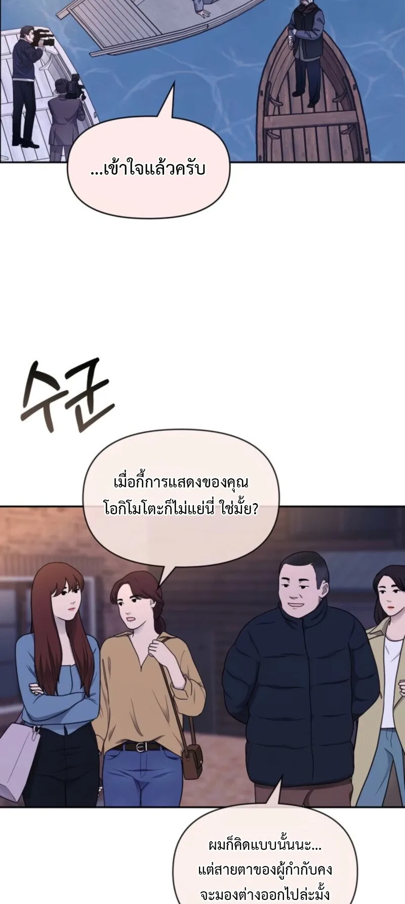I Was Immediately Mistaken for a Monster Genius Actor ตอนที่ 88 หน้า 48