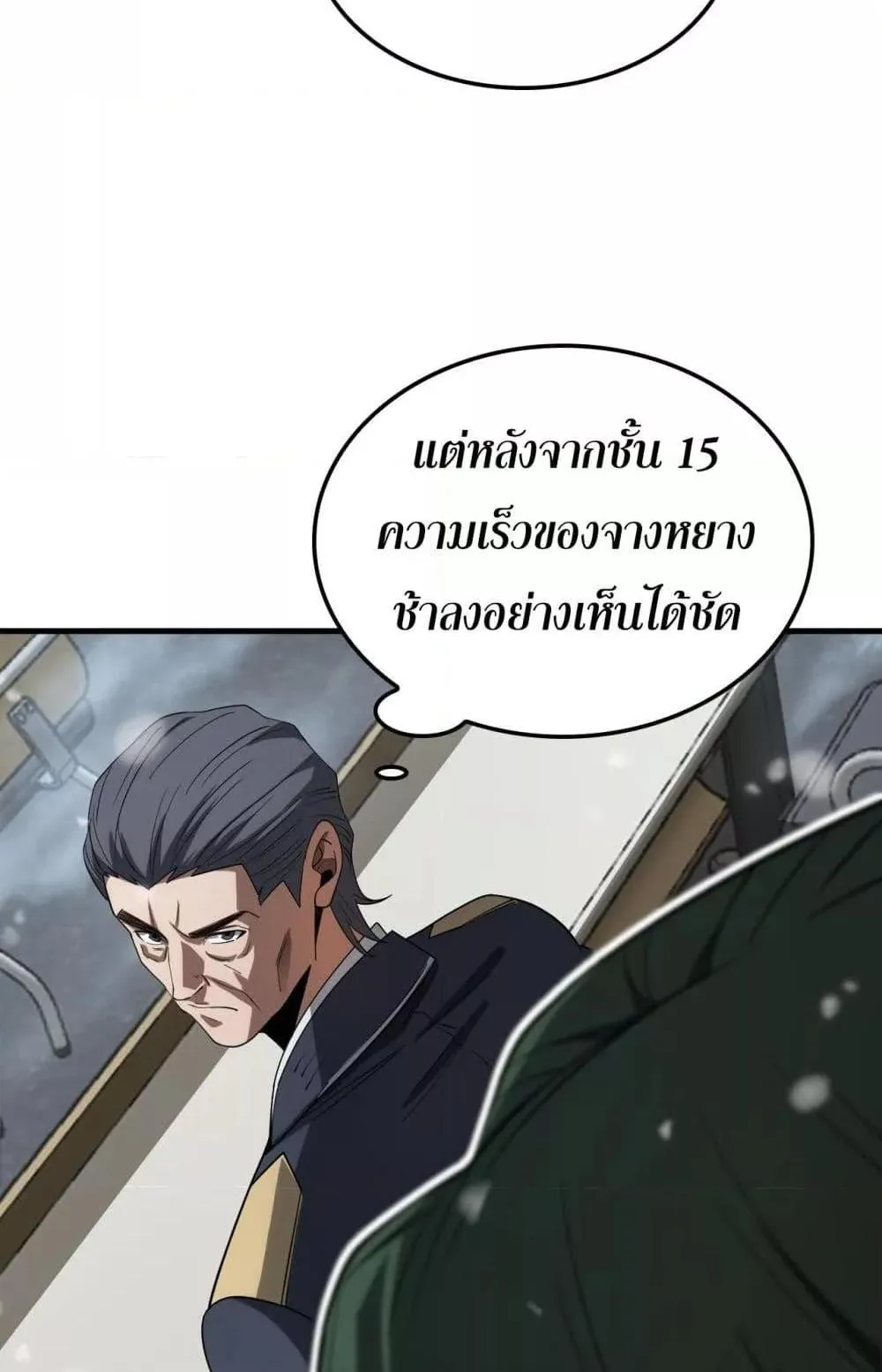 Doomsday Sword God ตอนที่ 37 หน้า 25