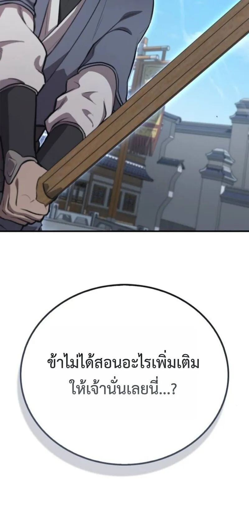 The Demonic Cult Instructor Returns ตอนที่ 33 หน้า 74