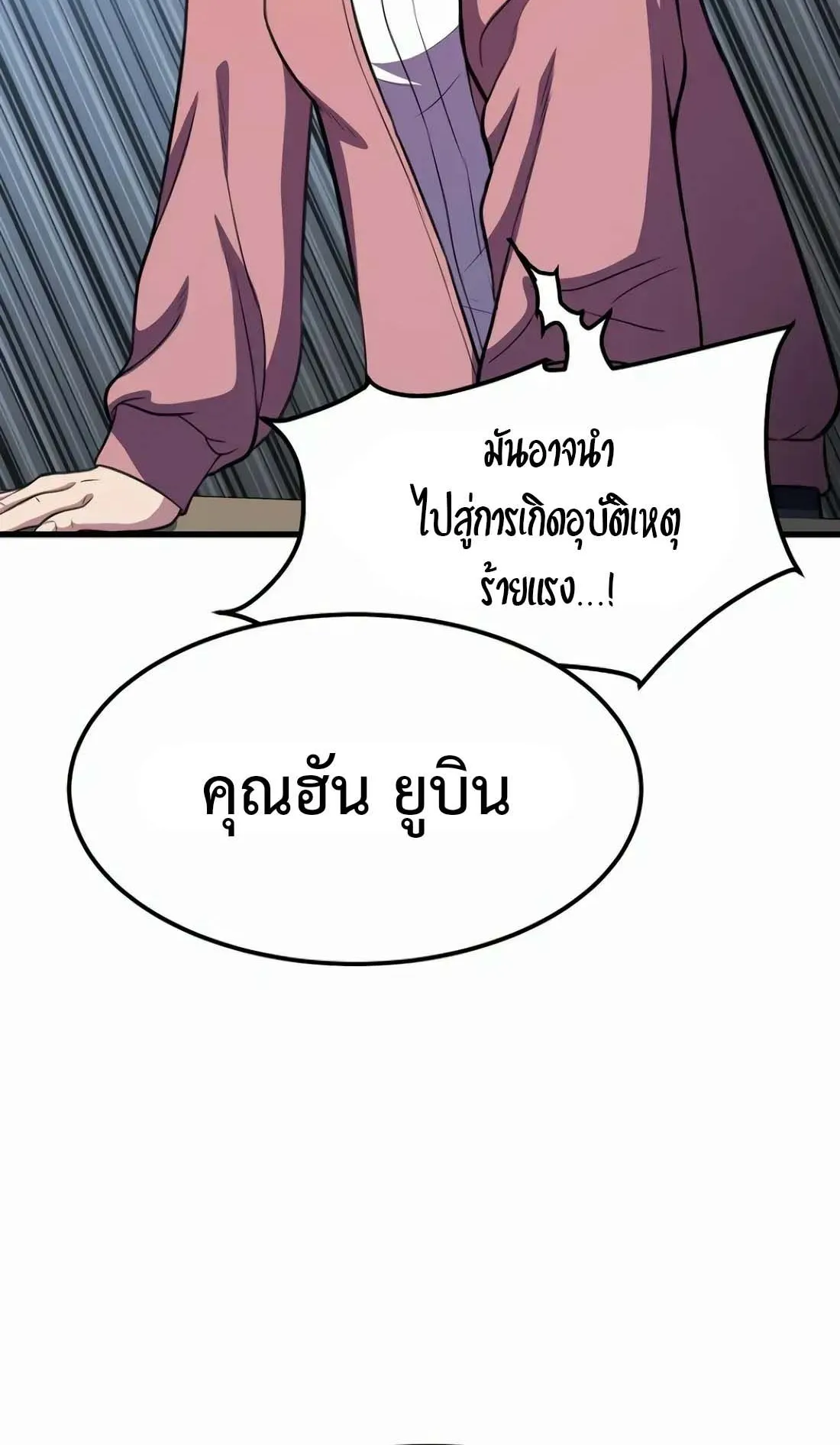 Academy Reincarnation Hero การหวนคืนของวีรบุรุษแห่งสถาบัน ตอนที่ 7 หน้า 117