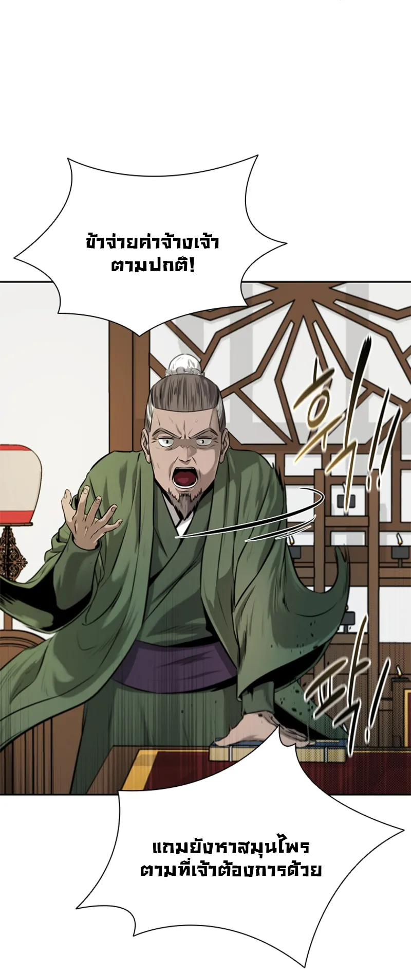 Moon Shadow Sword Emperor ตอนที่ 6 หน้า 50