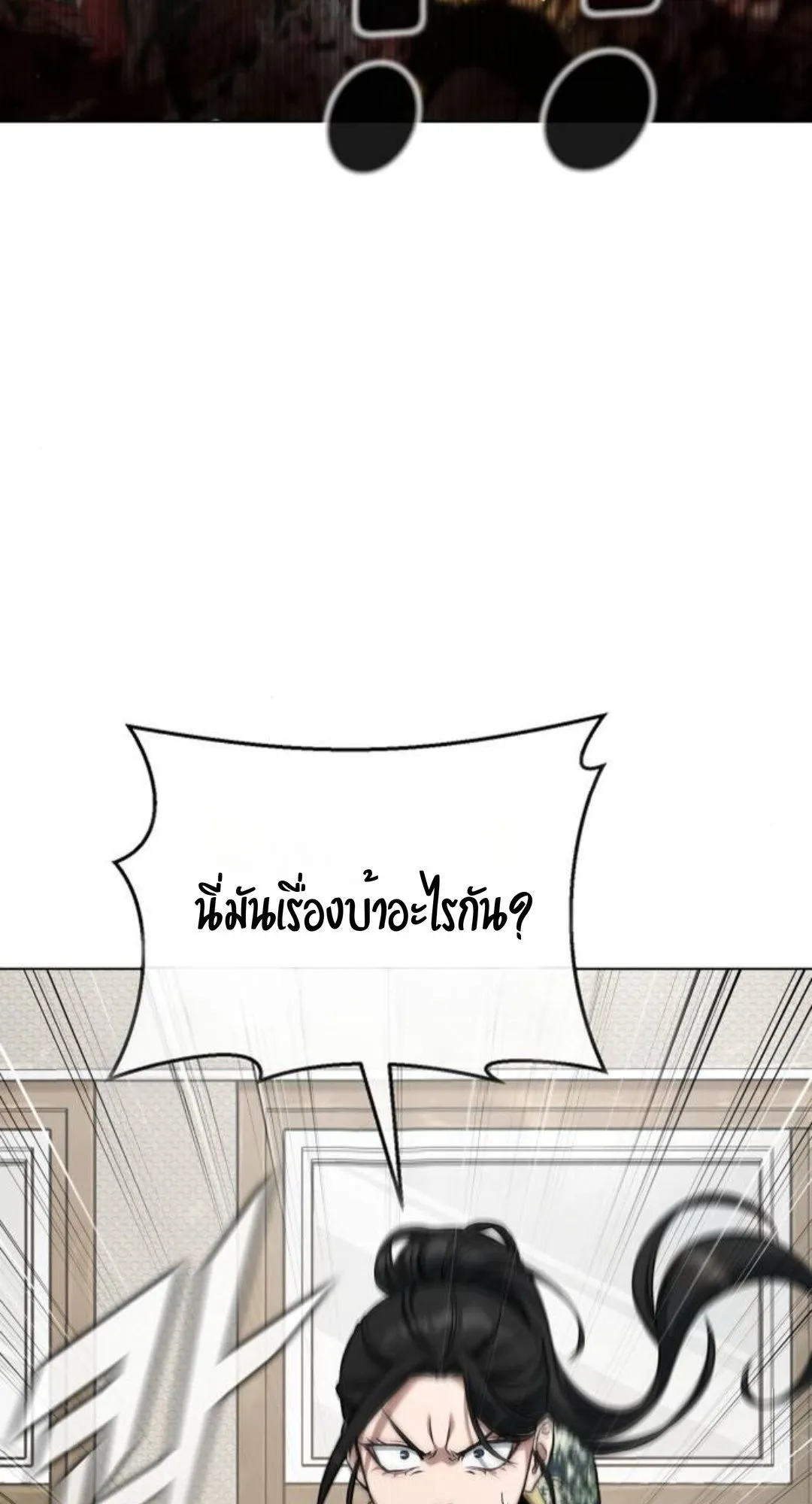 Zombie Papa ตอนที่ 3 หน้า 201