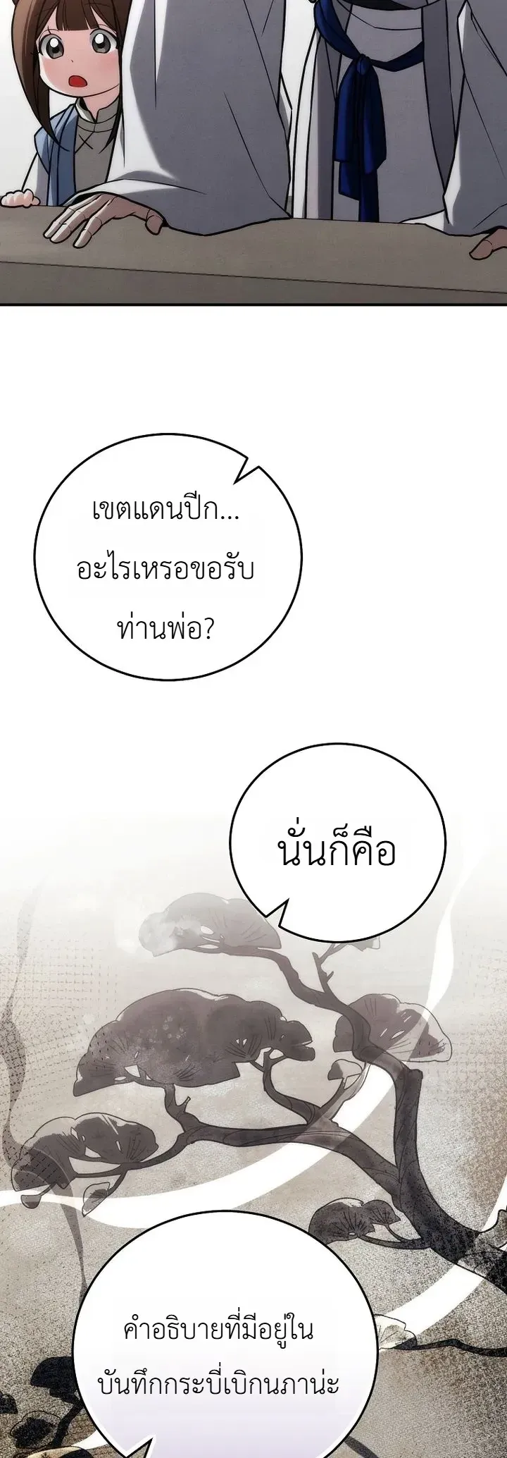 Third-Rate Martial Family Becomes the Best Under Heaven ตอนที่ 26 หน้า 25