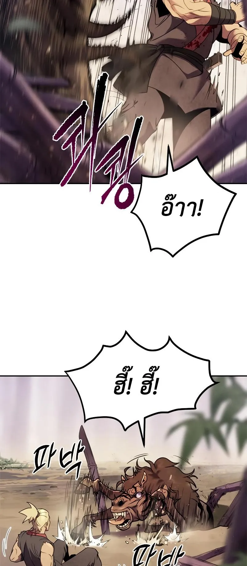 Chronicles of the Demon Faction ตอนที่ 13 หน้า 60