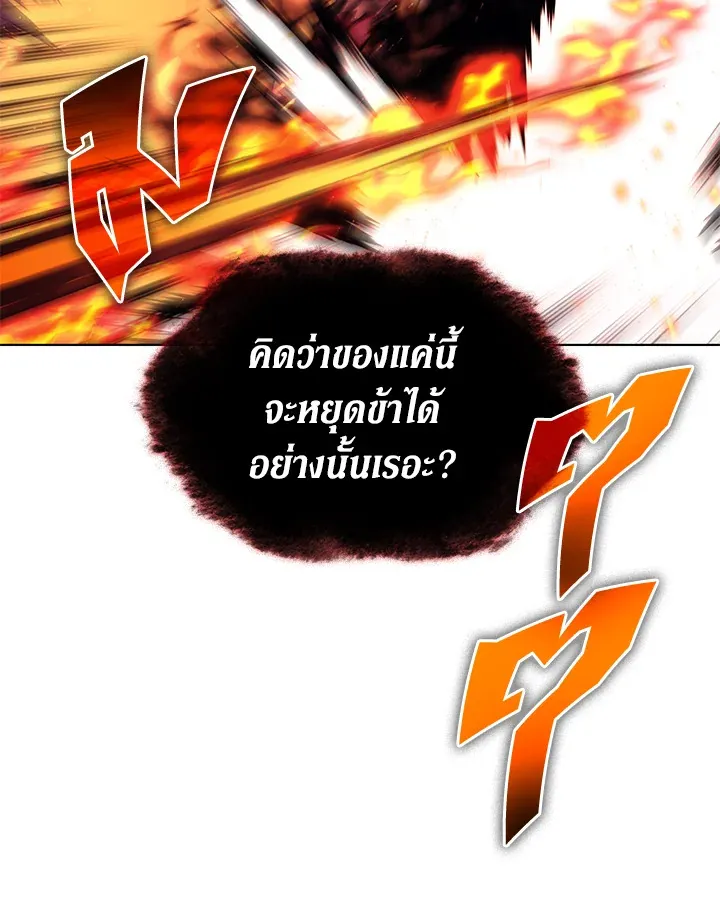 Overgeared ตอนที่ 158 หน้า 116
