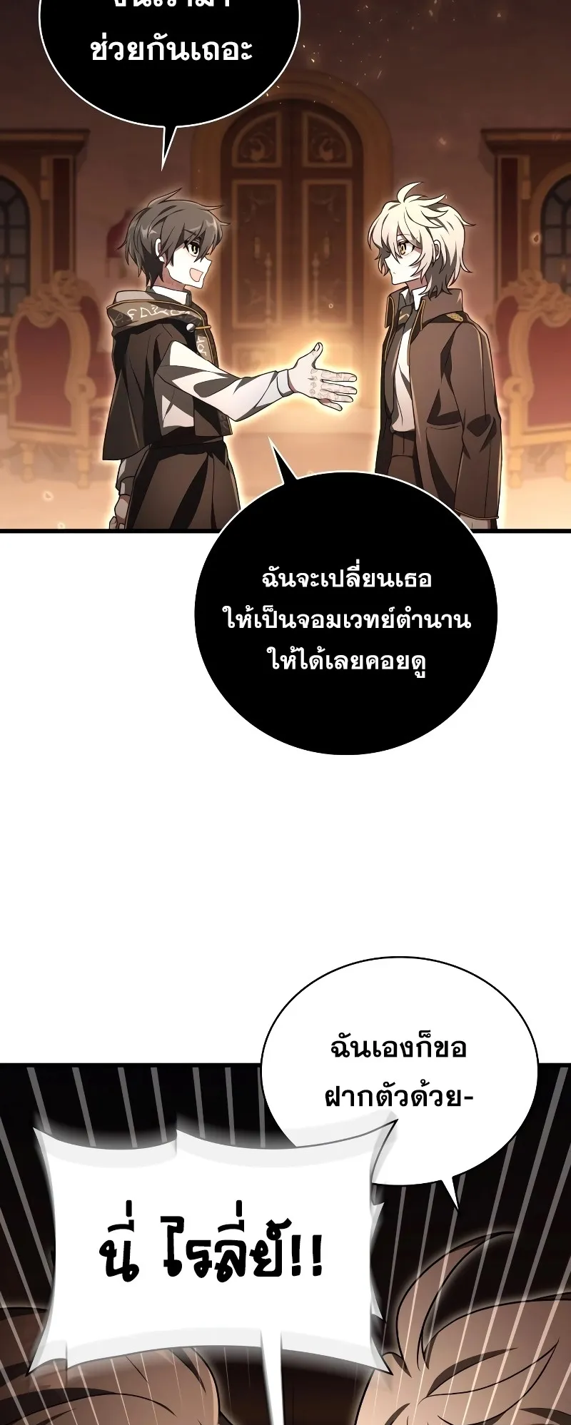 I Become a Legendary Arch Mage by Reading a Book ตอนที่ 2 หน้า 48