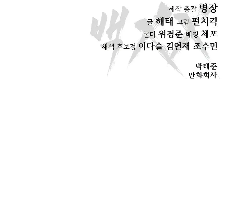 Baek XX ตอนที่ 4 หน้า 119